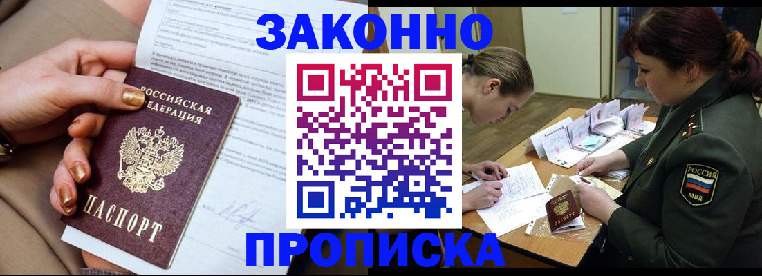 временная регистрация законно в Реже