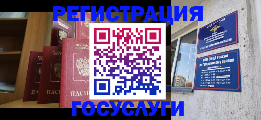 временная регистрация надежно в Реже